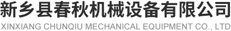 新鄉縣香蕉视频下载安装機械設備有限公司